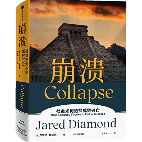 Stock image for Collapse: How Societies Choose to Fail or Succeed (Hardcover) (Chinese Edition) for sale by ThriftBooks-Dallas