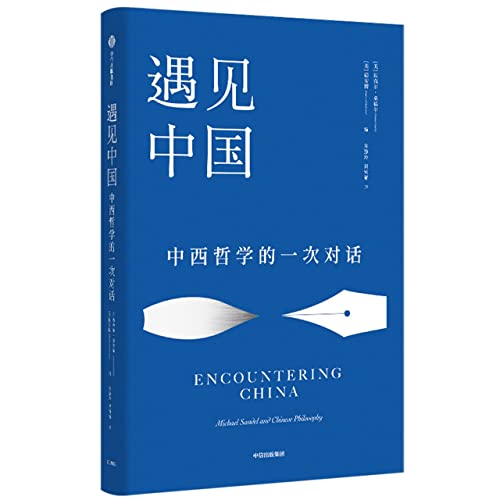 Stock image for A Dialogue on Chinese and Western Philosophy(Chinese Edition) for sale by liu xing
