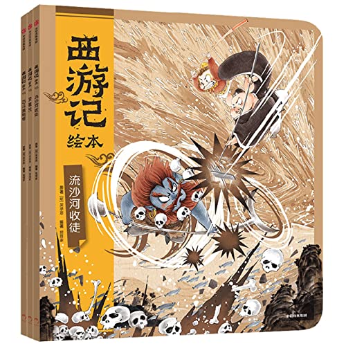 Beispielbild fr The Picture Book of Journey to the West (3 Volumes) (Chinese Edition) zum Verkauf von medimops