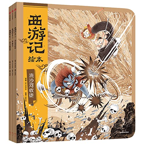 Stock image for The Picture Book of Journey to the West (3 Volumes) (Chinese Edition) for sale by medimops