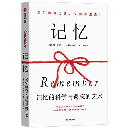 Stock image for Remember: The Science of Memory and the Art of Forgetting (Chinese Edition) for sale by ThriftBooks-Dallas