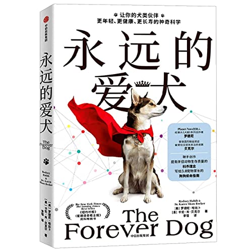Stock image for The Forever Dog (Chinese Edition) for sale by GF Books, Inc.
