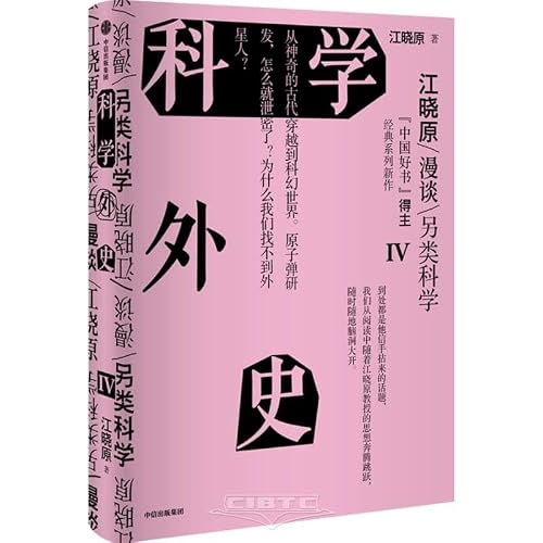Stock-Bild f�r Informal History of Science (IV)(Hardcover) (Chinese Edition)