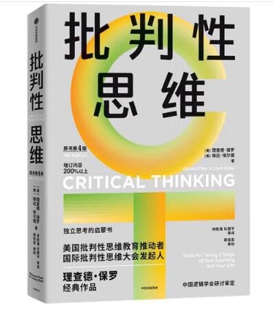 Immagine dell'editore per Self-employed critical thinking (original book 4th edition) 2024 new version of Richard &#183; Paul classic work independent thinking enlightenment book lifelong thinking tool thinking fast and slow readers Peng Kaiping Xue Zhaofeng and others strongly recommend(Chinese Edition) venduto da liu xing