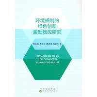 Beispielbild fr Research on Green Innovation Incentive Effect of Environmental Regulation(Chinese Edition) zum Verkauf von liu xing