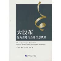 Imagen de archivo de Changes in the behavior of major shareholders and the quality of accounting information(Chinese Edition) a la venta por liu xing