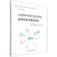 9787521911282: 【京联正品】云南省林草资源生态连清体系监测布局与建设规划孟广涛9787521911282