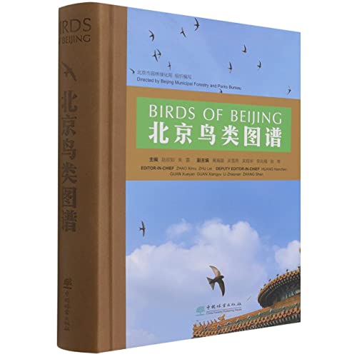 Imagen de archivo de Beijing Bird Atlas (Precise)(Chinese Edition) a la venta por liu xing