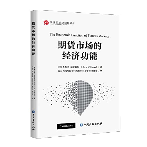 Imagen de archivo de The Economic Function of Futures Market(Chinese Edition) a la venta por liu xing