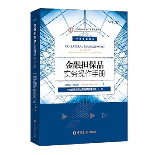 Imagen de archivo de Financial Collateral Practice Manual(Chinese Edition) a la venta por liu xing