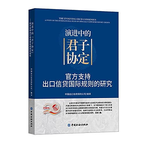 Stock image for The Evolving Gentleman's Agreement: A Study of International Rules for Official Support of Export Credits(Chinese Edition) for sale by liu xing
