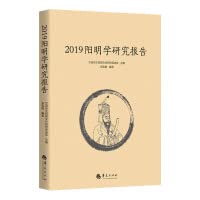 9787522200026: 2019阳明学研究报告