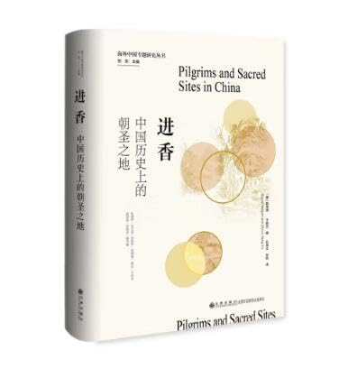Immagine dell'editore per Incense: A Place of Pilgrimage in Chinese History(Chinese Edition) venduto da liu xing