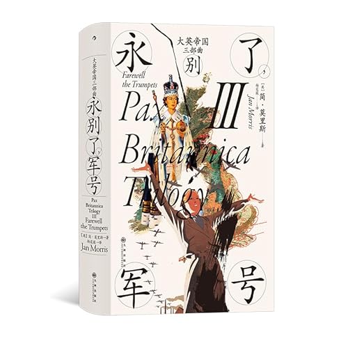 Stock image for History Hall Series 130 The British Empire Trilogy III: Farewell. Bugle(Chinese Edition) for sale by liu xing