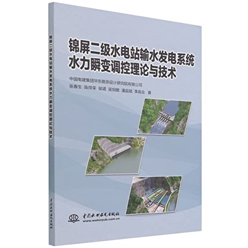 Stock image for Theory and Technology of Hydraulic Transient Control for the Water Transmission and Power Generation System of Jinping II Hydropower Station(Chinese Edition) for sale by liu xing