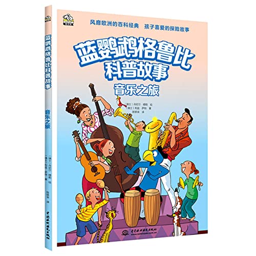 Imagen de archivo de Blue Parrot Grubby's Popular Science Story-Music Journey Leads Children to Explore the World. Cultivate the Big Pattern and a Global Vision. a Popular Science Encyclopedia about Music. Children's Books(Chinese Edition) a la venta por liu xing