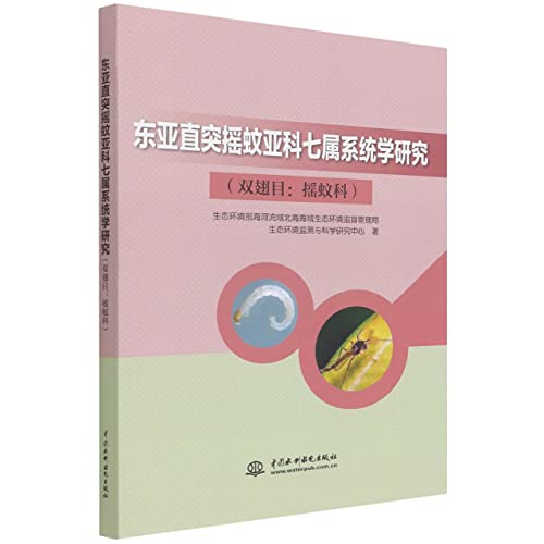 Stock image for Phylogenetic study of seven genera of the subfamily Chironomidae in East Asia (Diptera: Chironomidae)(Chinese Edition) for sale by liu xing
