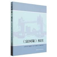 Immagine dell'editore per Annotations to the Policy of Enriching the Country(Chinese Edition) venduto da liu xing