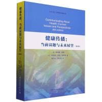 Beispielbild fr Health Communication: Current Issues and Future Perspectives (6th Edition)(Chinese Edition) zum Verkauf von liu xing