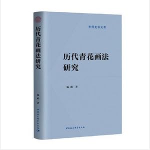 Imagen de archivo de Research on blue and white painting techniques of past dynasties(Chinese Edition) a la venta por liu xing