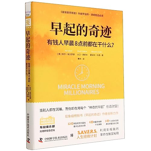 Imagen de archivo de Rich people think differently than you do: The miracle of getting up early: What do rich people do before 8 o'clock in the morning + What do rich people do when they are poor (set of 2 volumes)(Chinese Edition) a la venta por liu xing