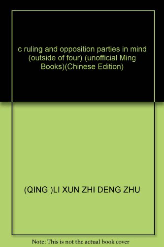 Imagen de archivo de c ruling and opposition parties in mind (outside of four) (unofficial Ming Books)(Chinese Edition) a la venta por liu xing