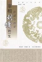 Imagen de archivo de Genuine book legend lives lz Liu's prime minister and history(Chinese Edition) a la venta por liu xing