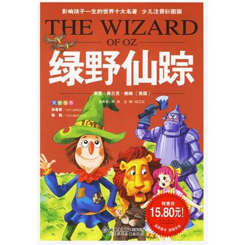 Imagen de archivo de Genuine L- Wizard of Oz / Creation Excellence ( adaptation ) . Baum / Beijing Children(Chinese Edition) a la venta por liu xing