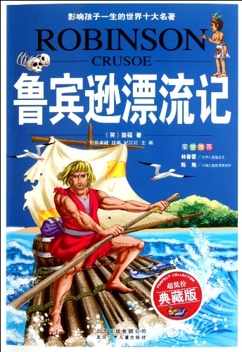 9787530108512: life world of children Ten famous Robinson Crusoe (phonetic version)(Chinese Edition)