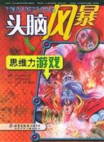 Beispielbild fr brainstorming thinking power game(Chinese Edition) zum Verkauf von Half Price Books Inc.