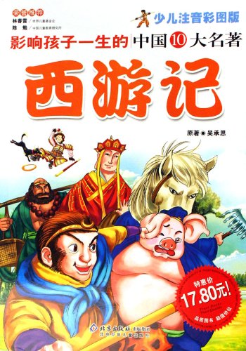 Stock image for Journey to the West-Life Time Chinese Classic For Children (Chinese Edition) for sale by SecondSale