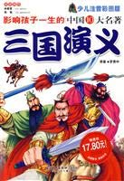 9787530110744: Romance Of The Three Kingdoms