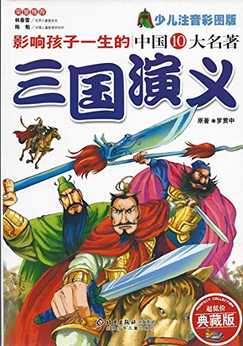 Stock image for Romance Of The Three Kingdoms (Chinese Edition) for sale by HPB-Movies