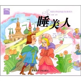 9787530111512: Dolphin World classic fairy tale series: Sleeping Beauty(Chinese Edition)