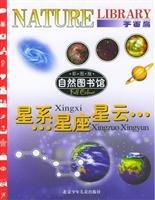 Stock image for Natural Library universe articles galaxies. constellations nebula(Chinese Edition) for sale by liu xing