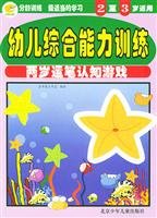 Stock image for [ Genuine Promotional Items ] Integrated early childhood cognitive ability to train year-old brush games ( Lu Yan )(Chinese Edition) for sale by liu xing