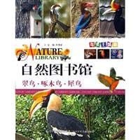 9787530114711: The Natural libraries Ma chicken pheasant grouse(Chinese Edition)