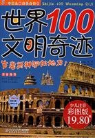9787530115879: 100 civilized world wonders(Chinese Edition)