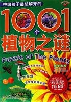 Stock image for Mystery of 1001 plants(Chinese Edition) for sale by liu xing