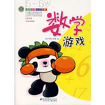 Imagen de archivo de Fuwa Library of Enlightenment understanding math games ( 5-6 years old )(Chinese Edition) a la venta por liu xing