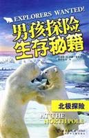 Imagen de archivo de The boy adventure survival Peru borrow: Arctic explorers(Chinese Edition) a la venta por liu xing