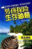 Imagen de archivo de The boy adventure survival secret by: desert island adventure(Chinese Edition) a la venta por liu xing
