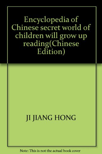 Stock image for Encyclopedia of Chinese secret world of children will grow up reading(Chinese Edition) for sale by ThriftBooks-Atlanta