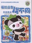 Imagen de archivo de Fuwa find a different puzzle : High-tech Olympics(Chinese Edition) a la venta por liu xing