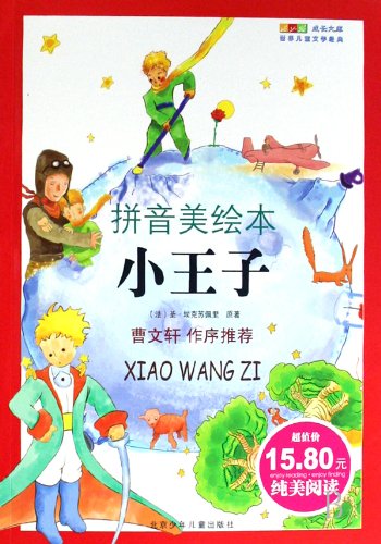 Imagen de archivo de growth Library: World Juvenile Literature Collection (Pinyin U.S. picture books) Beijing Children s Publishing House Little Prince(Chinese Edition) a la venta por WorldofBooks