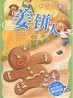 Stock image for Gingerbread Man(Chinese Edition) for sale by liu xing