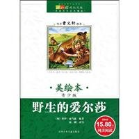 Stock image for Wild Elsa - U.S. picture books - Youth Edition(Chinese Edition) for sale by liu xing