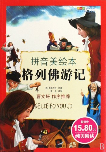 Imagen de archivo de Gulliver s Travels(Chinese Edition) a la venta por liu xing
