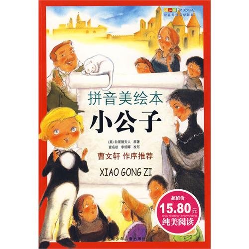 Imagen de archivo de growing library of classic children s literature world: small son ( Pinyin U.S. picture books)(Chinese Edition) a la venta por liu xing