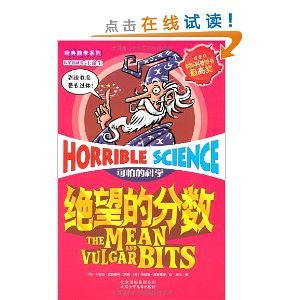 Beispielbild fr terrible science: hopelessness scores(Chinese Edition) zum Verkauf von Hawking Books